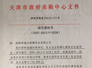 天津市政府采購中心